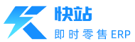 快站即时零售erp管理系统_新零售平台系统_erp新零售一体化平台_快站科技